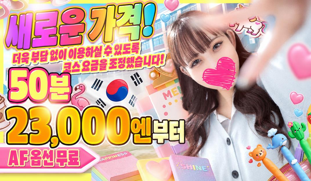 osaka 오사카 시내 남 안마(데리버리) ドM女学園大阪
