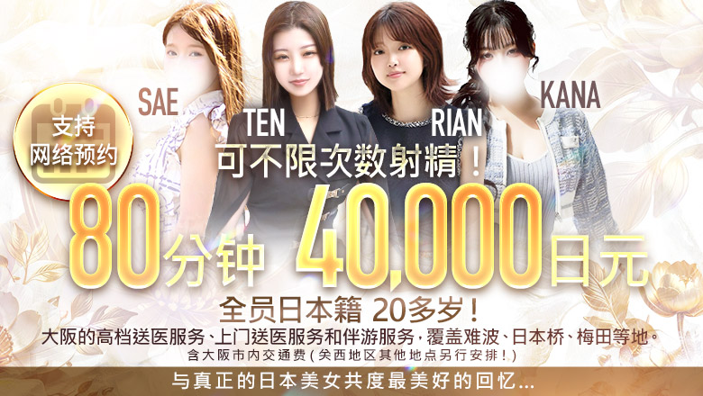 大阪府 难波・心斋桥 上门服务 テレジア大阪 初めて出会う、純粋な輝き