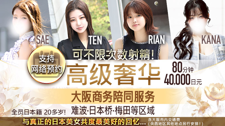 大阪府 难波・心斋桥 上门服务 テレジア大阪 初めて出会う、純粋な輝き