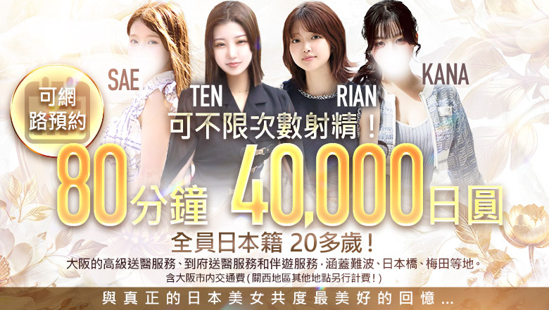 大阪府 難波・心齋橋 上門服務 テレジア大阪 初めて出会う、純粋な輝き