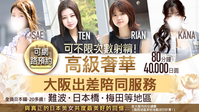 大阪府 難波・心齋橋 上門服務 テレジア大阪 初めて出会う、純粋な輝き