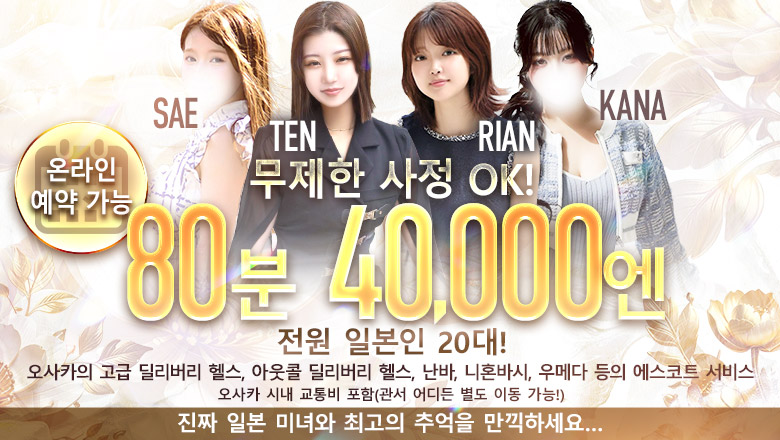 오사카부 난바・신사이바시 안마(데리버리) テレジア大阪 初めて出会う、純粋な輝き