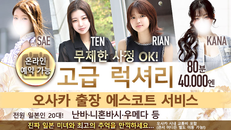 오사카부 난바・신사이바시 안마(데리버리) テレジア大阪 初めて出会う、純粋な輝き