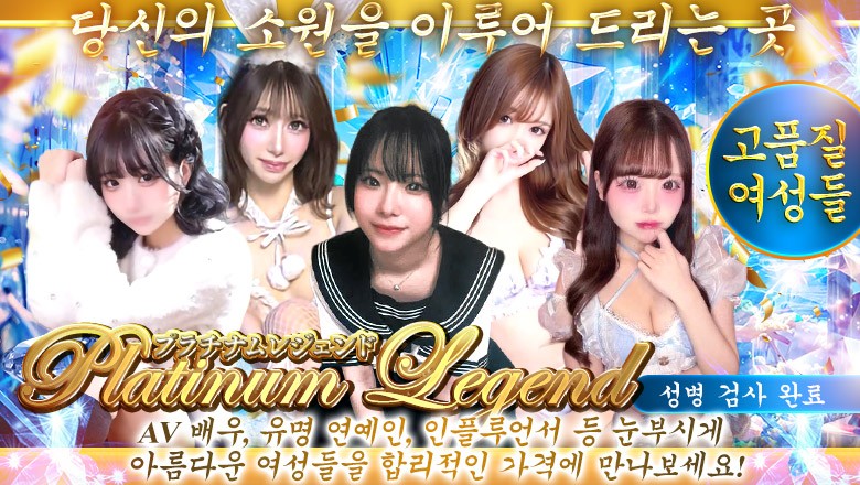 osaka 오사카 시내 남 안마(데리버리) プラチナムレジェンド