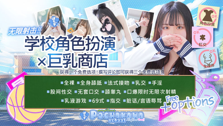 大阪府 日本桥 约会 素人ぽちゃカワ学園