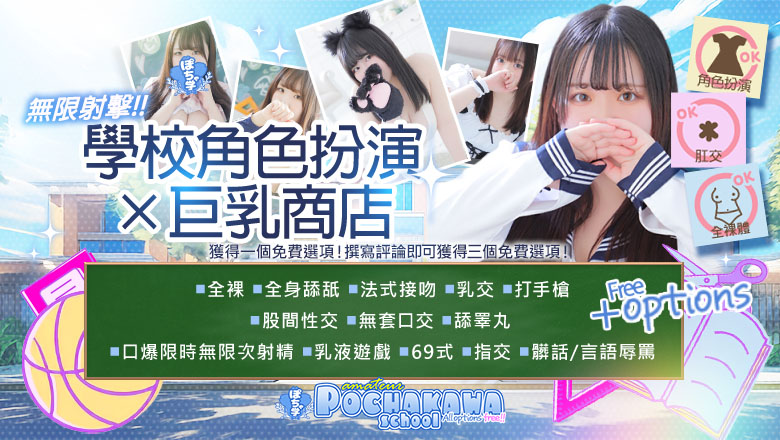 大阪府 日本橋 約會 素人ぽちゃカワ学園