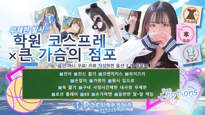 오사카부 니혼바시 만남 素人ぽちゃカワ学園