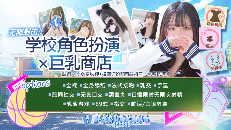 大阪府 日本桥 约会 素人ぽちゃカワ学園