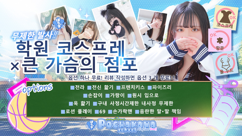 오사카부 니혼바시 만남 素人ぽちゃカワ学園