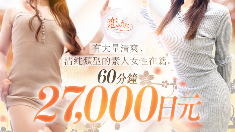 nara 橿原 上門服務 恋のうた