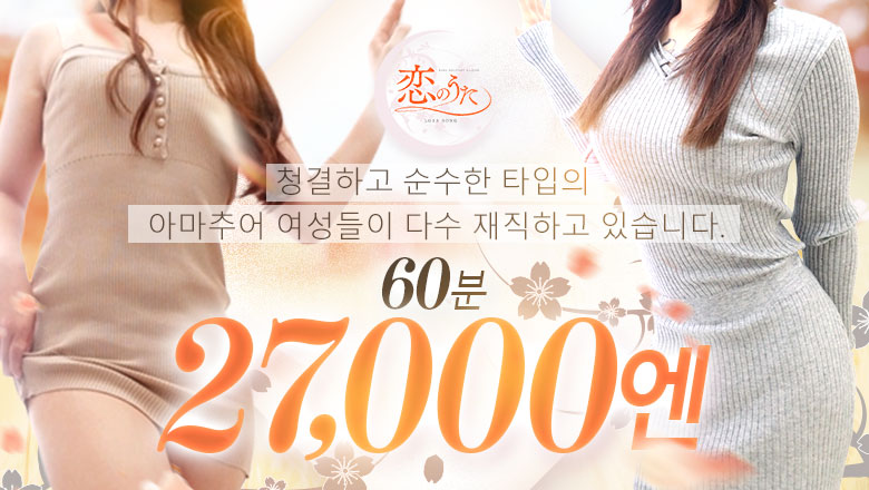 nara 가시하라 안마(데리버리) 恋のうた