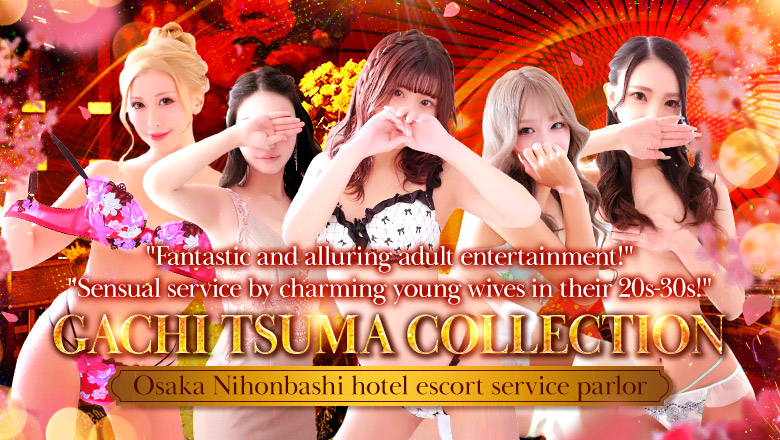 Osaka Nihonbashi hotel escort service parlor ガチ妻コレクション