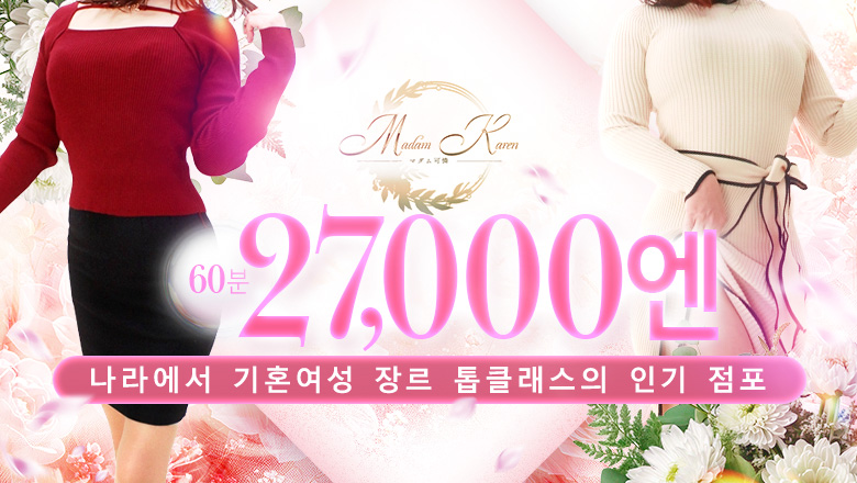 nara 가시하라 안마(데리버리) マダム可憐