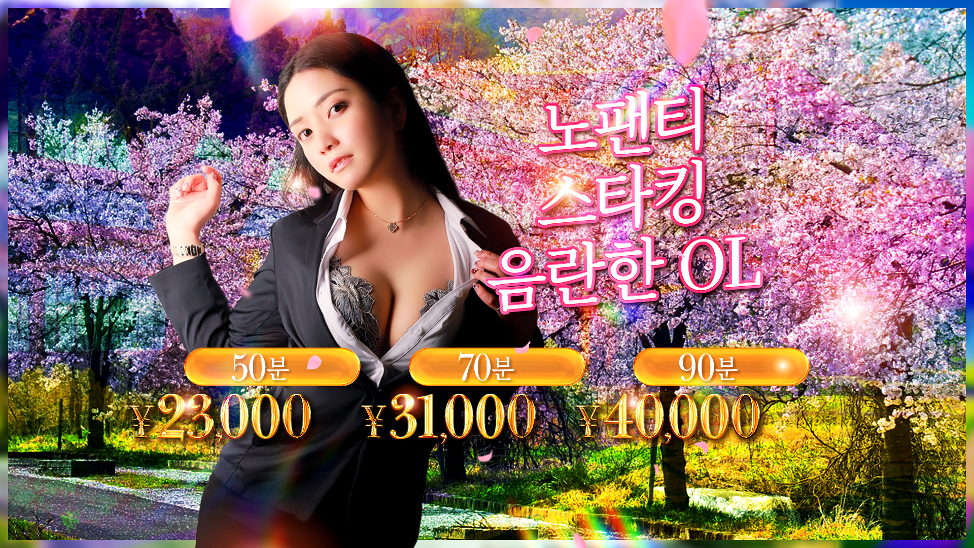 오사카부 우메다・기타신치 호텔헤루 ノーパンパンスト　スケベなOL　梅田・兎我野店
