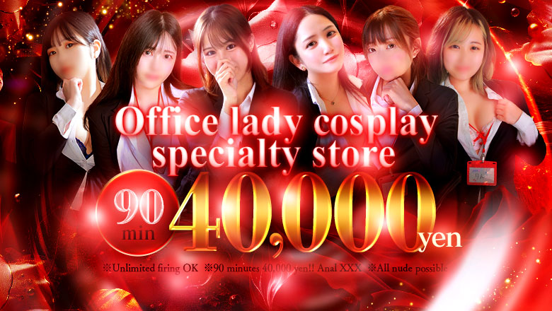 Osaka Umeda・Kitashinchi hotel escort service parlor ノーパンパンスト　スケベなOL　梅田・兎我野店