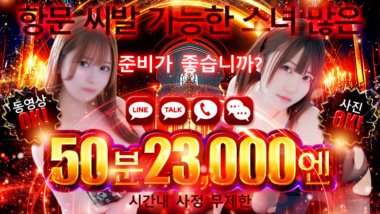 osaka 오사카 시내 북 안마 (호텔) ノーパンパンスト　スケベなOL　梅田・兎我野店