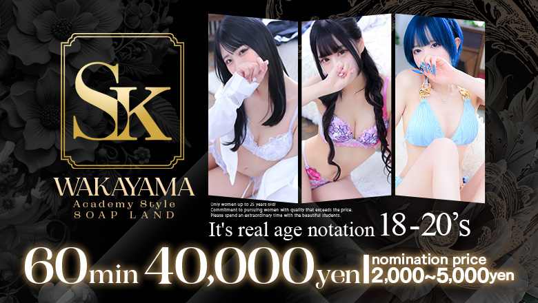Wakayama Wakayama-shi soapland service parlor SK