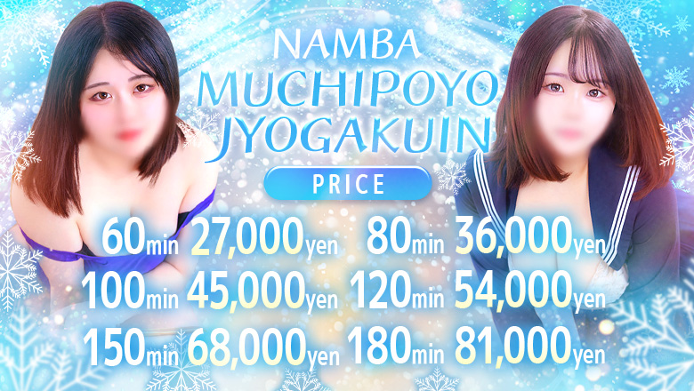 osaka Nihonbashi outcall escort service 難波ムチぽよ女学院