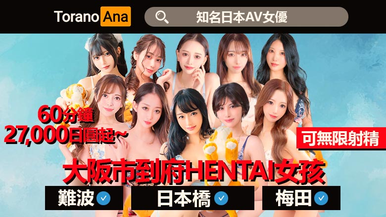 大阪府 日本橋 デリヘル CLUB虎の穴　難波店
