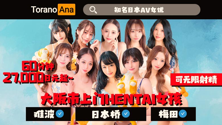 大阪府 日本桥 上门服务 CLUB虎の穴　難波店