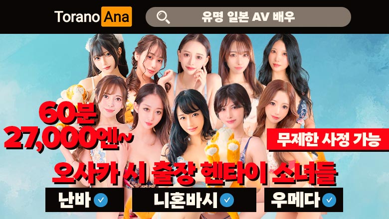 오사카부 니혼바시 데리헤루 CLUB虎の穴　難波店