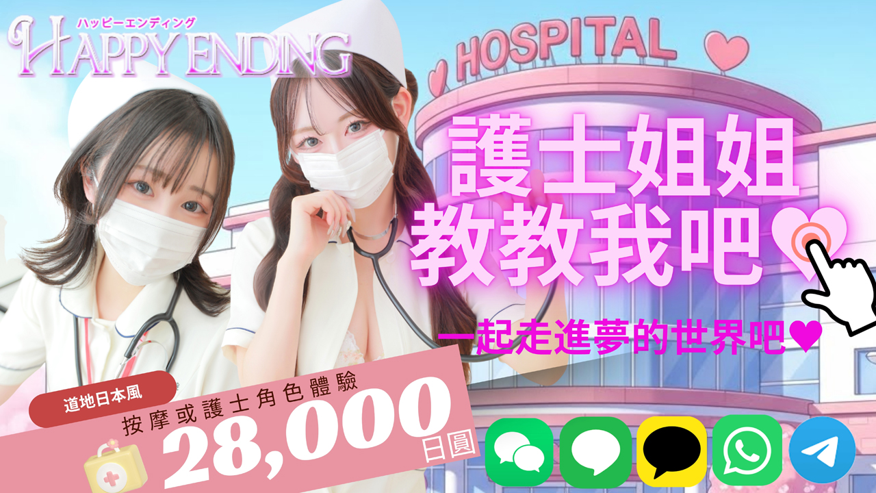 osaka 日本橋 (上門)色情按摩/回春 服務 Happy Ending(日本橋)