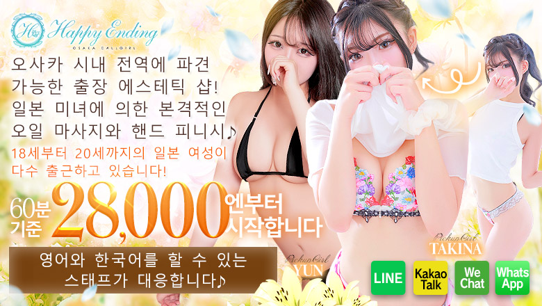오사카부 니혼바시 (출장)에스테틱/퇴폐마사지 콜걸 Happy Ending(日本橋)