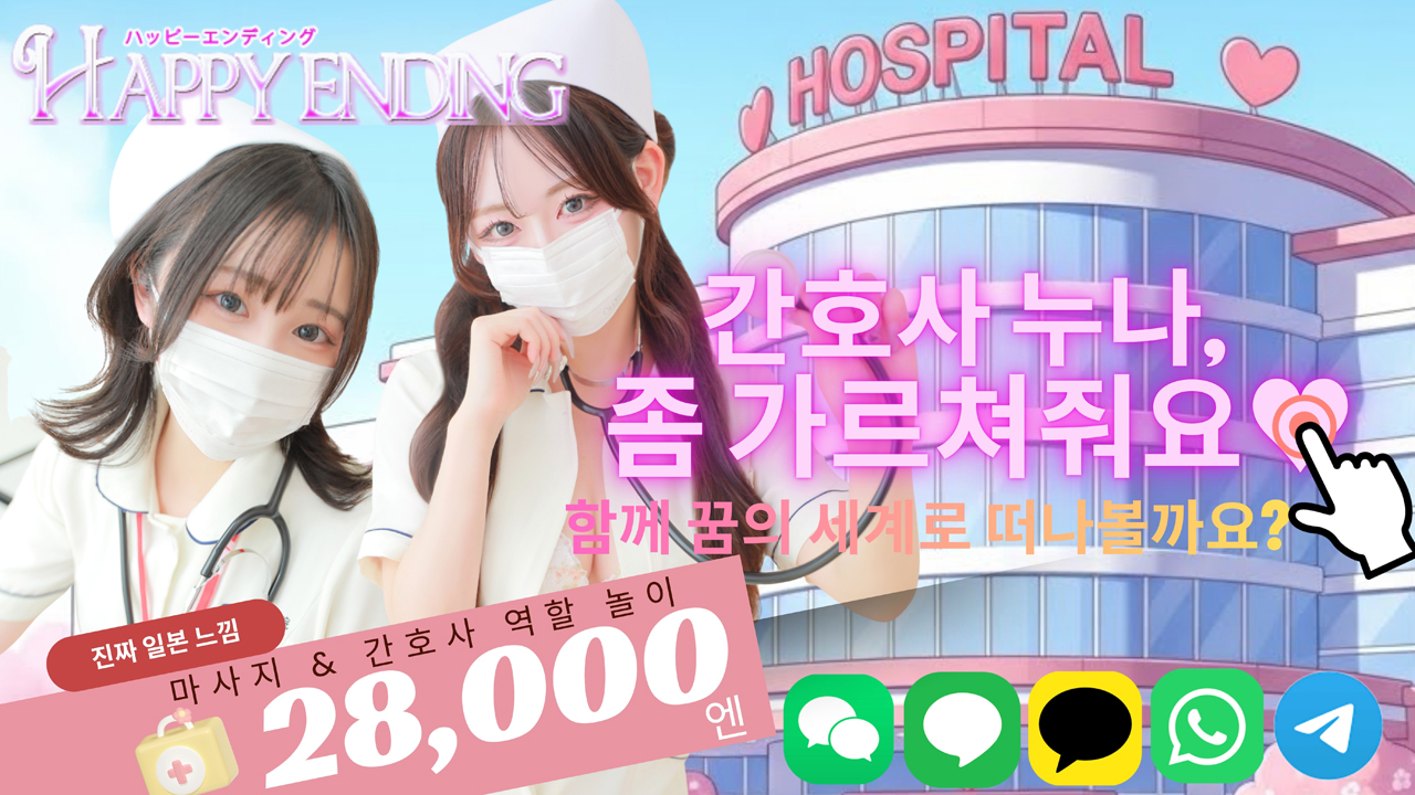 osaka 니혼바시 (출장)에스테틱/퇴폐마사지 콜걸 Happy Ending(日本橋)