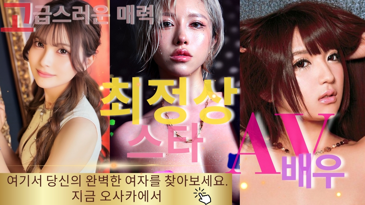 osaka 오사카 시내 남 안마(데리버리) Adult Entertainment(難波)