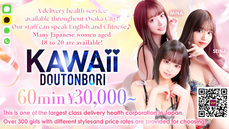 Osaka Nihonbashi outcall escort service Kawaii Dotonbori(道頓堀)