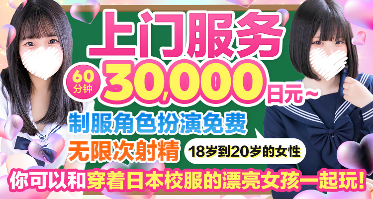 大阪府 难波・心斋桥 上门服务 bukkake