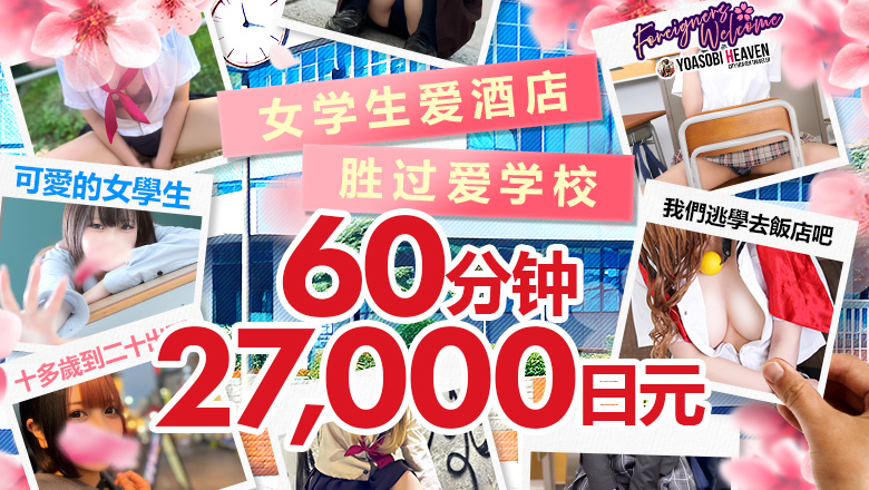 大阪府 日本桥 上门服务 Kawaii hot school girls