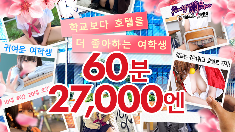 오사카부 니혼바시 데리헤루 Kawaii hot school girls