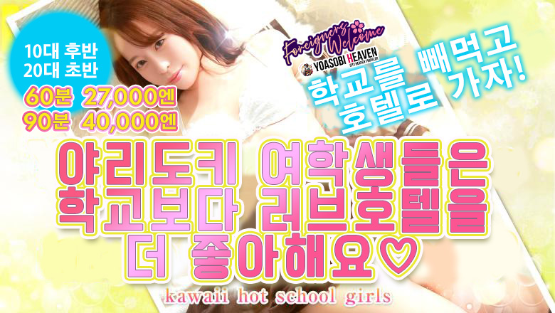 오사카부 니혼바시 데리헤루 Kawaii hot school girls