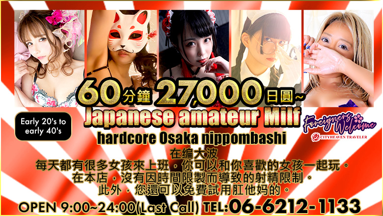 大阪府 日本橋 ホテヘル(店舗) Japanese amateur MILF hardcore Osaka Nippombashi