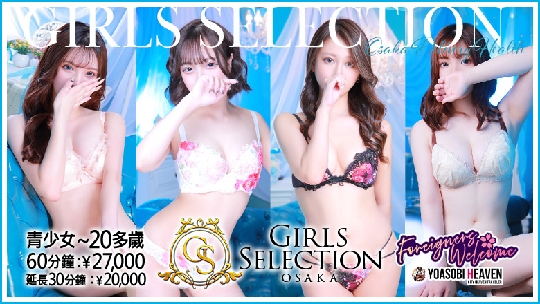 大阪府 谷九・上本町 上門服務 ガールズセレクション