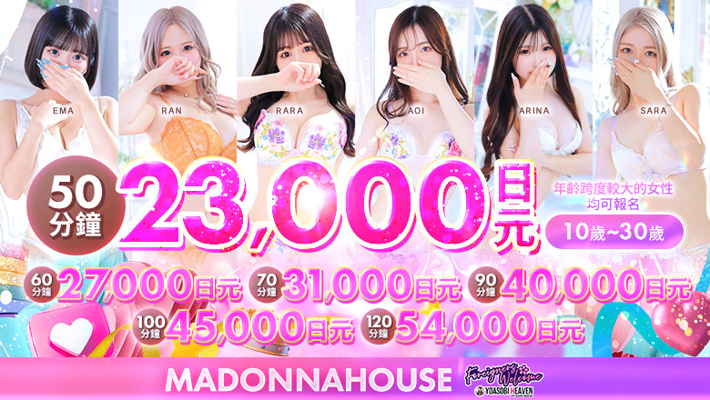 大阪府 日本橋 酒店服務 Madonna House