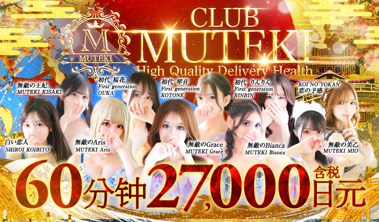 大阪府 日本桥 上门服务 club MUTEKI