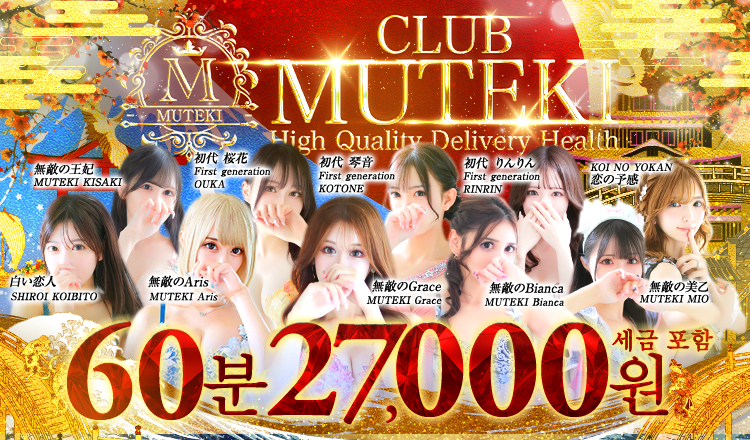 오사카부 니혼바시 데리헤루 club MUTEKI