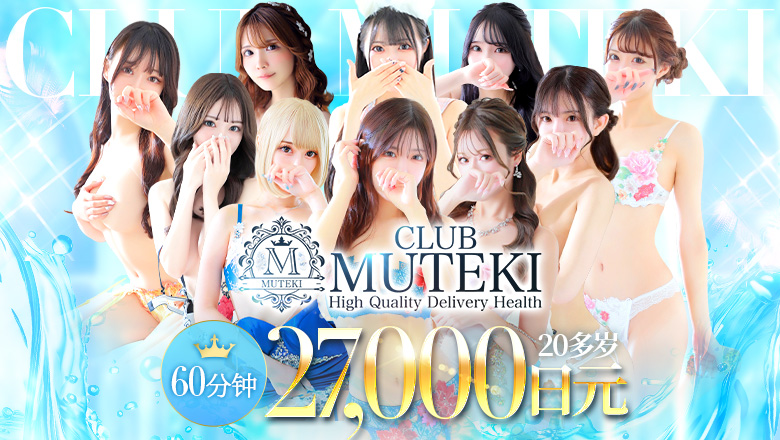 大阪府 日本桥 上门服务 club MUTEKI