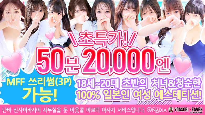 오사카부 난바・신사이바시 (출장)에스테틱/퇴폐마사지 콜걸 KawaiiSPA