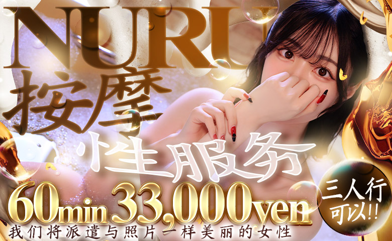 osaka 大阪市区南 (上门)色情按摩/回春 服务 新ハイブリッドエステエクスタシーPlus