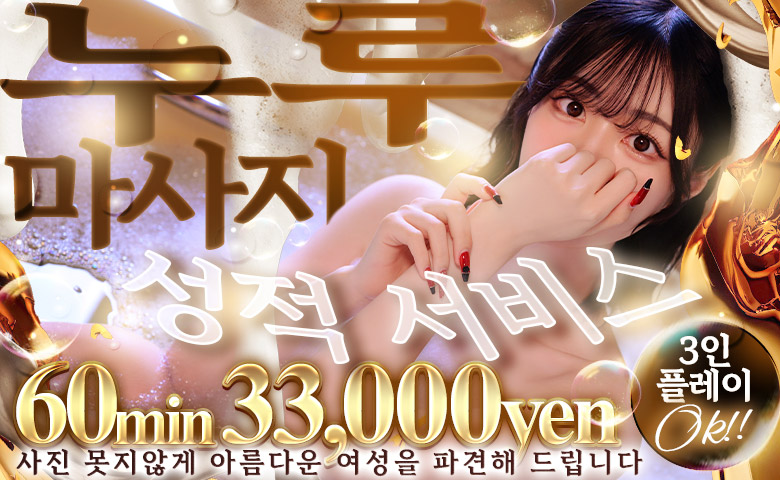 osaka 오사카 시내 남 (출장)에스테틱/퇴폐마사지 콜걸 新ハイブリッドエステエクスタシーPlus