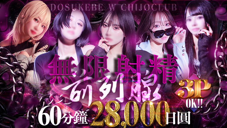 osaka 大阪市區南 外送茶 どすけべW痴女倶楽部