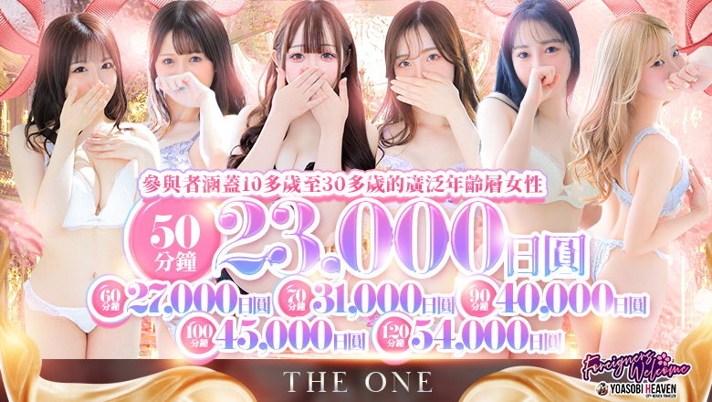 osaka 大阪市區南 外送茶 THE ONE