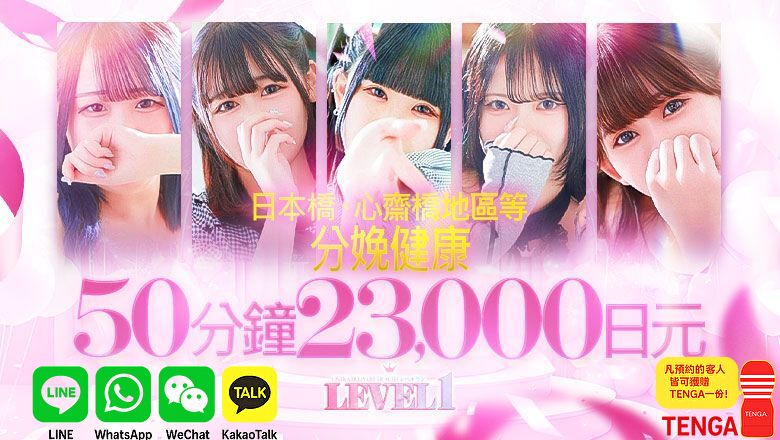 大阪府 日本橋 上門服務 LEVEL1
