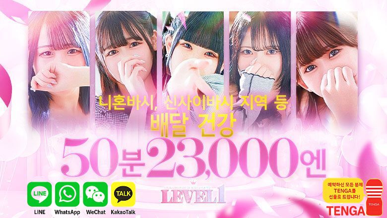 오사카부 니혼바시 데리헤루 LEVEL1