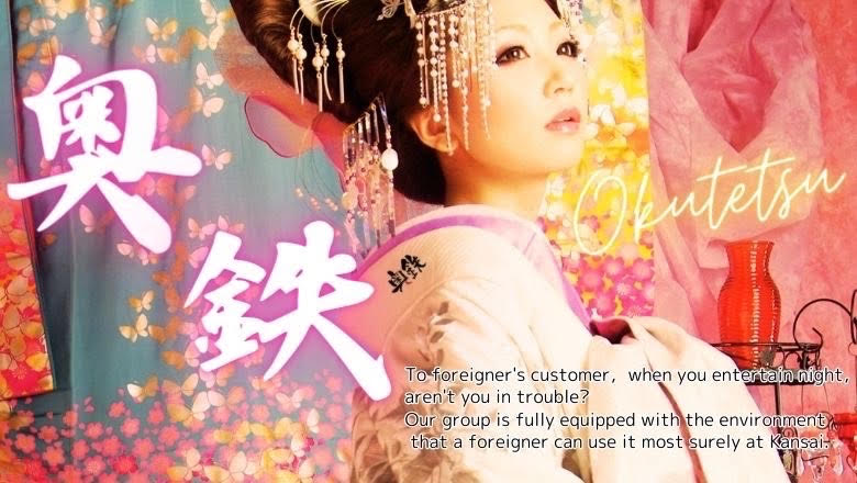 osaka 堺东 上门服务 奥鉄オクテツ大阪