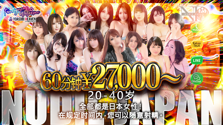大阪府 难波・心斋桥 上门服务 NUDIE JAPAN