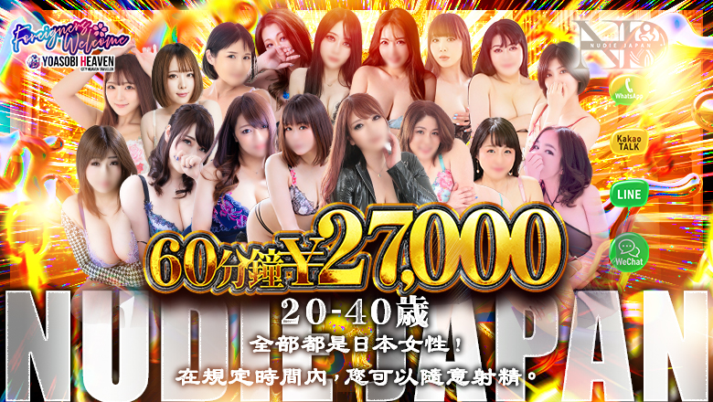 大阪府 難波・心齋橋 上門服務 NUDIE JAPAN